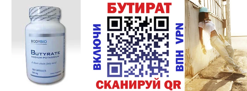 Бутират BDO  Кыштым 