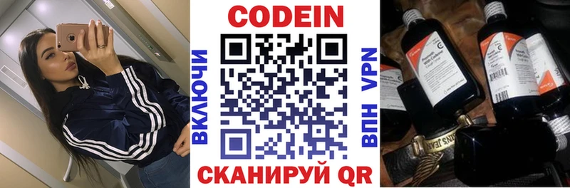 Кодеин напиток Lean (лин)  Кыштым 